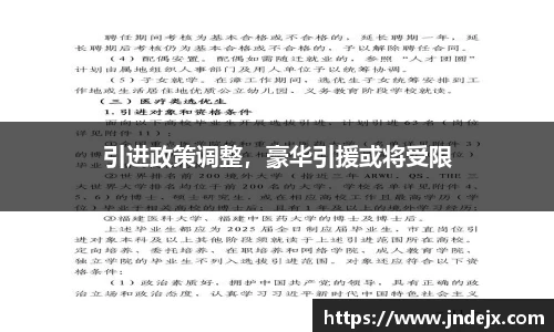 引进政策调整，豪华引援或将受限